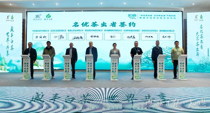 中华人民共和国农业农村部丨2025“名优茶出省 大宗茶出海”产销对接暨咸丰白茶文化交流活动举行(图2)