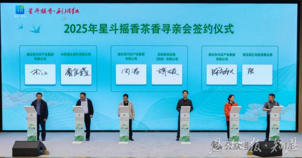 新华社客户端｜签约36亿元“星火星电竞登录斗摇香·利川红”2025茶乡寻亲会举行(图9)